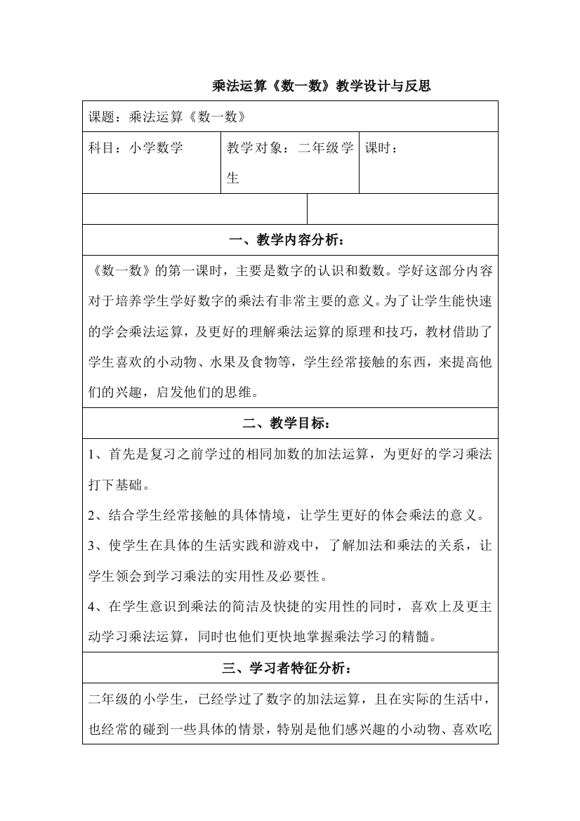 乘法运算《数一数》教学设计与反思