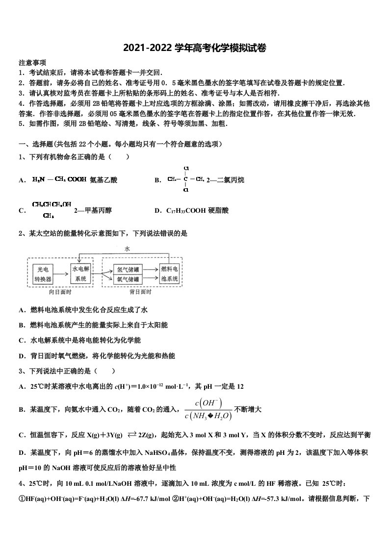 湖南省武冈市第二中学2021-2022学年高三第一次调研测试化学试卷含解析