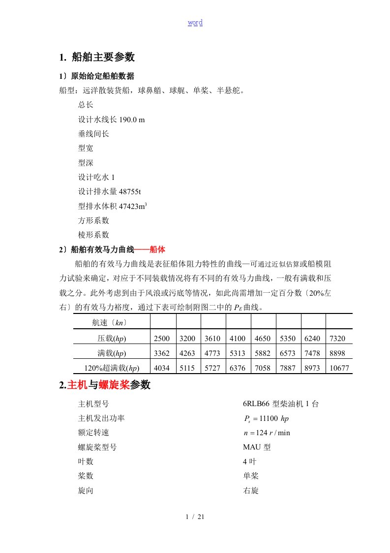 螺旋桨课程设计任务书