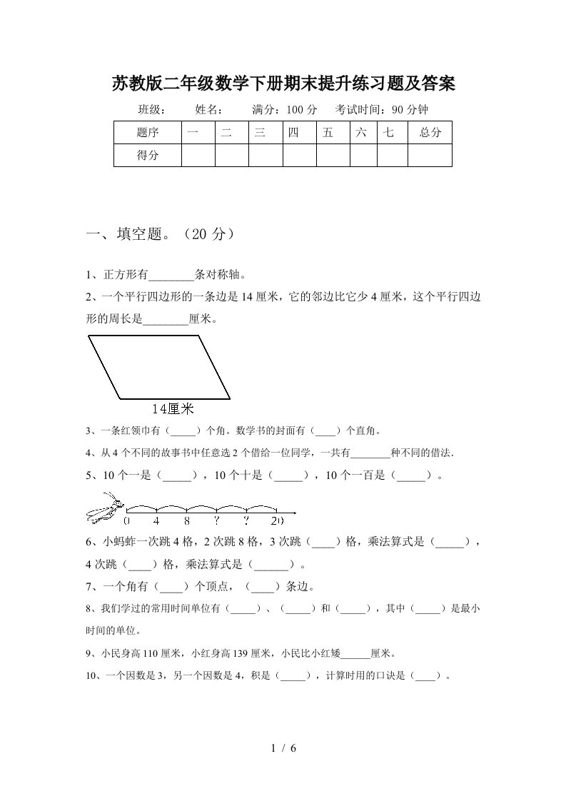 苏教版二年级数学下册期末提升练习题及答案