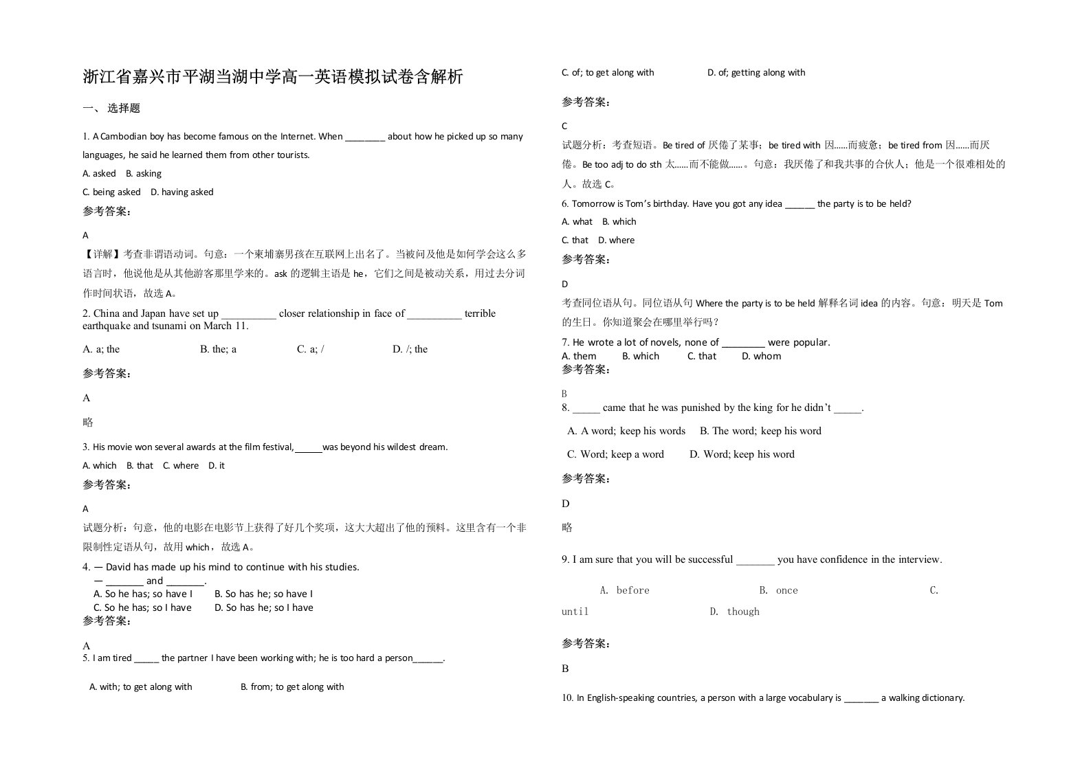 浙江省嘉兴市平湖当湖中学高一英语模拟试卷含解析