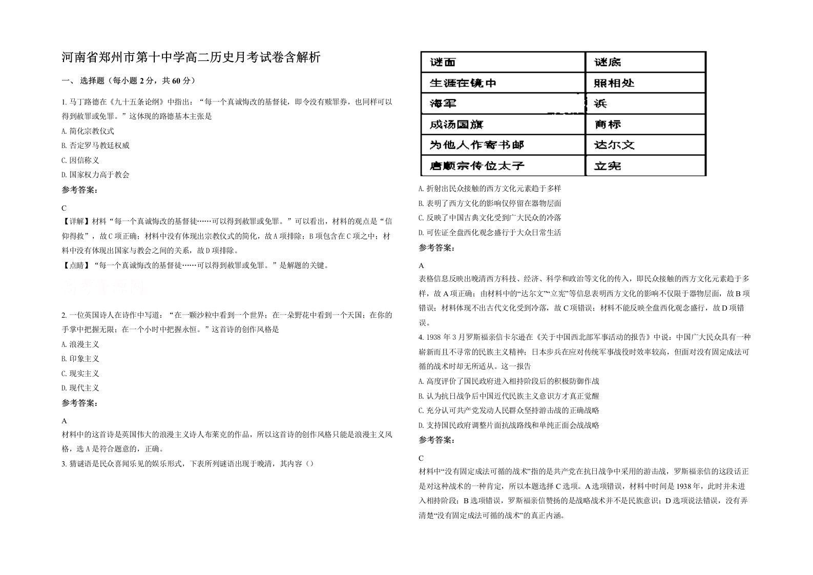 河南省郑州市第十中学高二历史月考试卷含解析