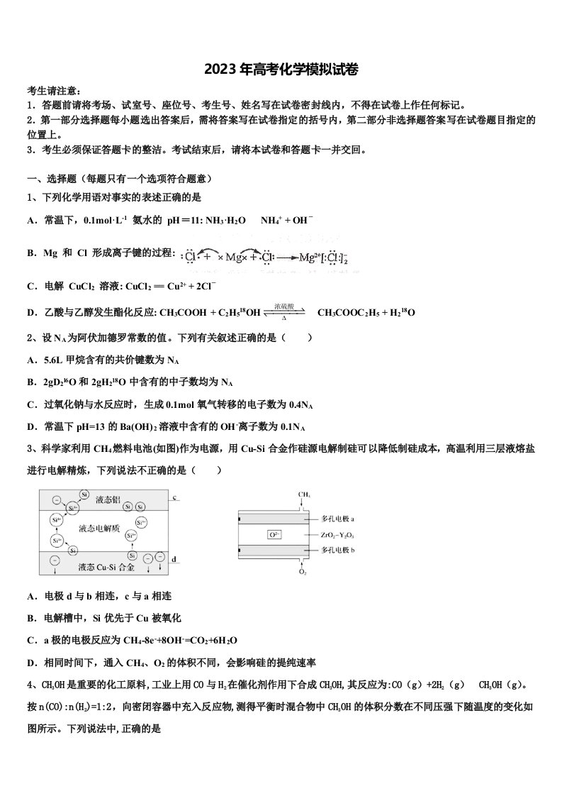 江西省丰城九中2023年高三第六次模拟考试化学试卷含解析