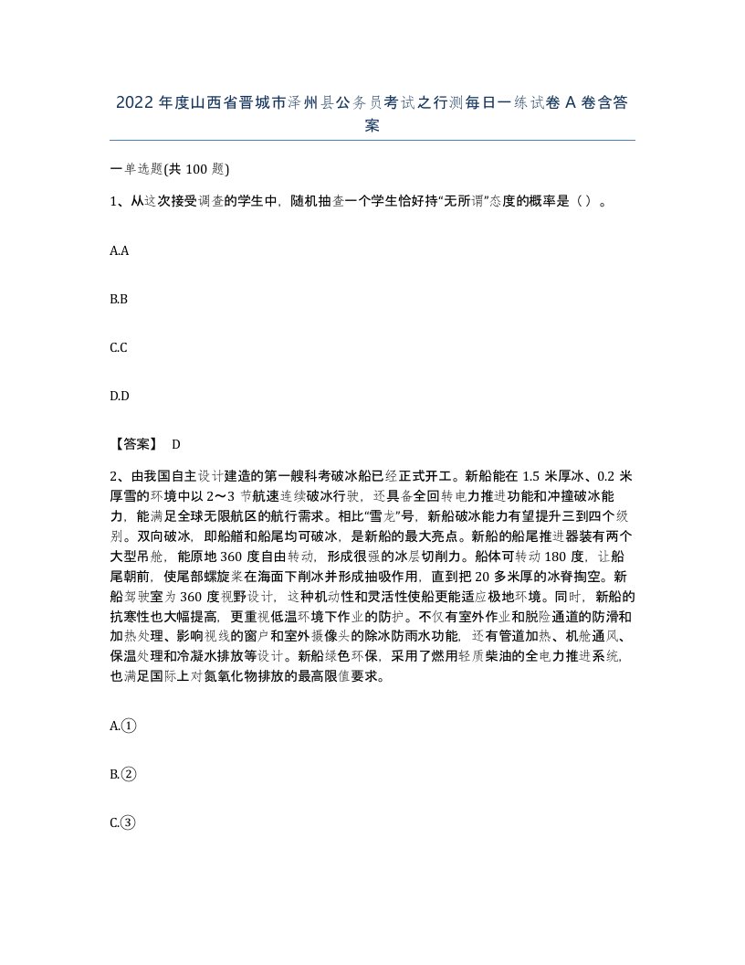 2022年度山西省晋城市泽州县公务员考试之行测每日一练试卷A卷含答案