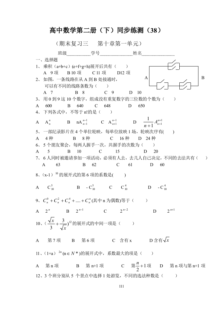 【小学中学教育精选】高中数学第二册（下）同步练测（38）