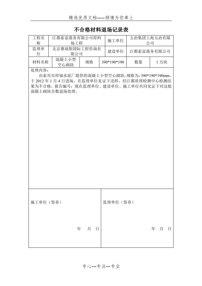 不合格材料退场记录表(共2页)