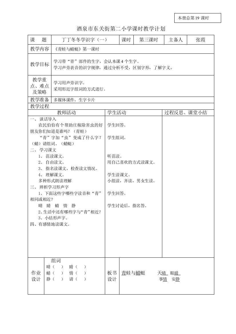 二下语文第三单元、六单元