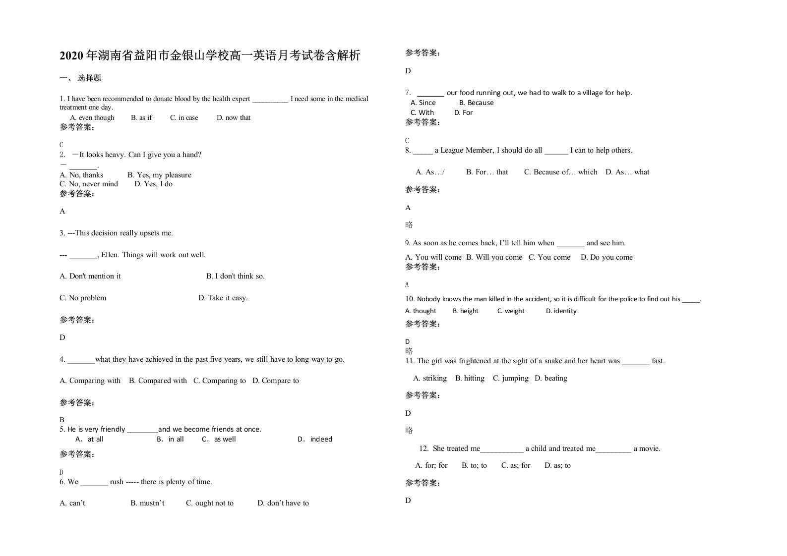 2020年湖南省益阳市金银山学校高一英语月考试卷含解析