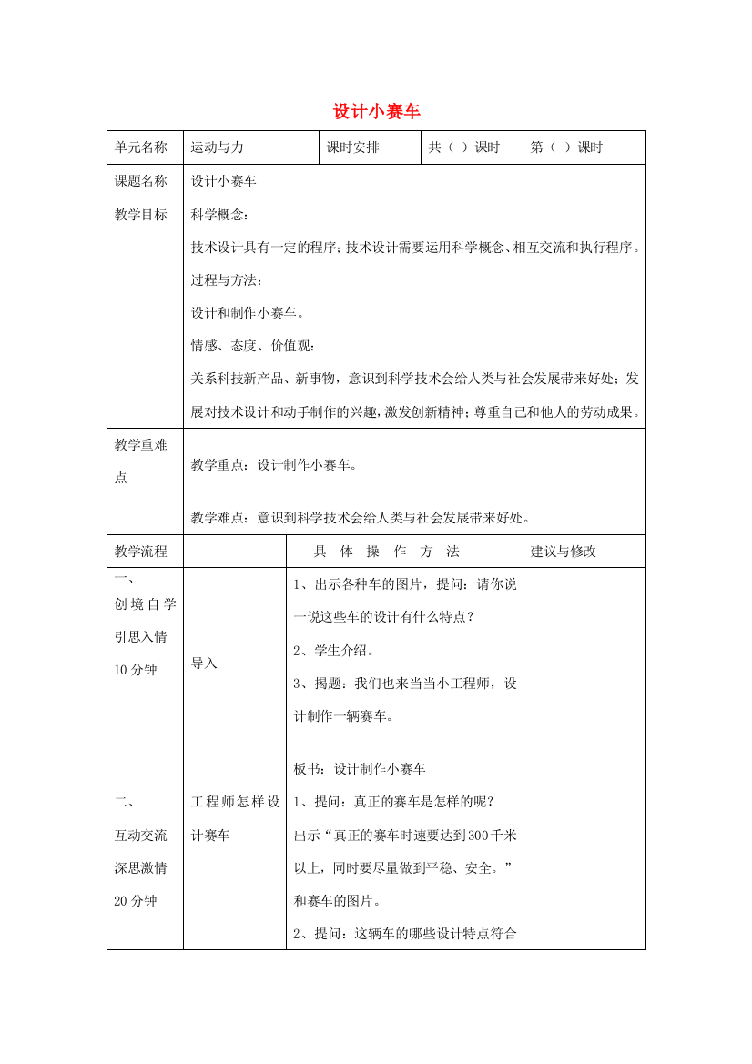 五年级科学上册《设计制作小赛车》教学设计2