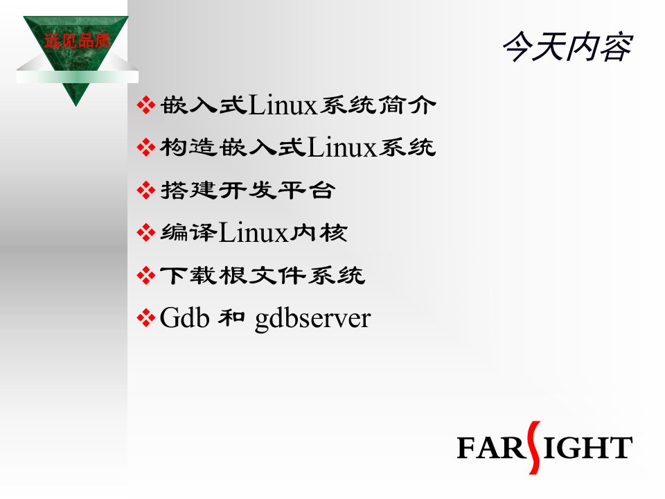 嵌入式Linux开发培训入门讲义合集课件