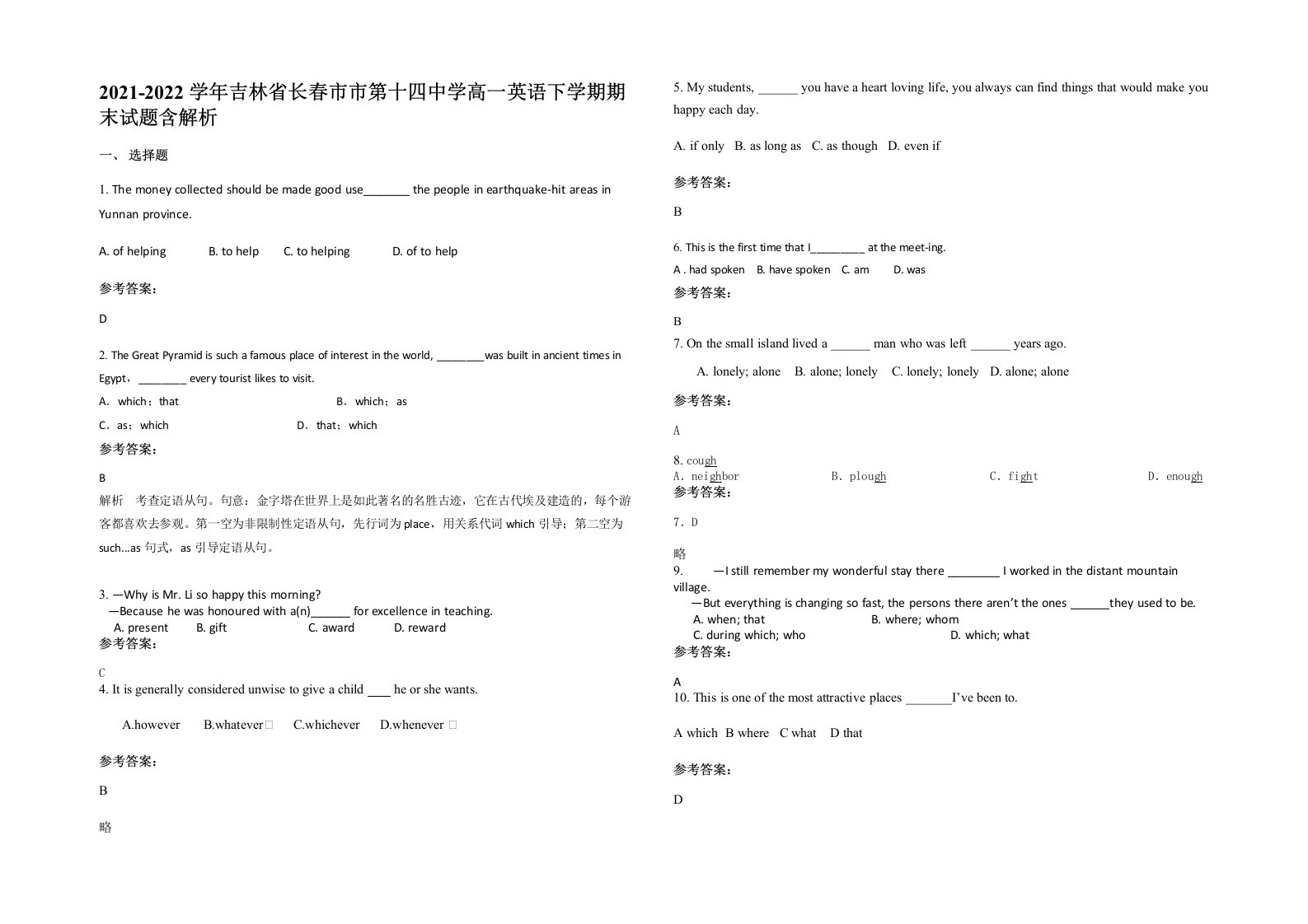 2021-2022学年吉林省长春市市第十四中学高一英语下学期期末试题含解析