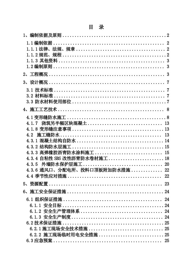 建筑工程管理-地下综合管廊防水施工总结