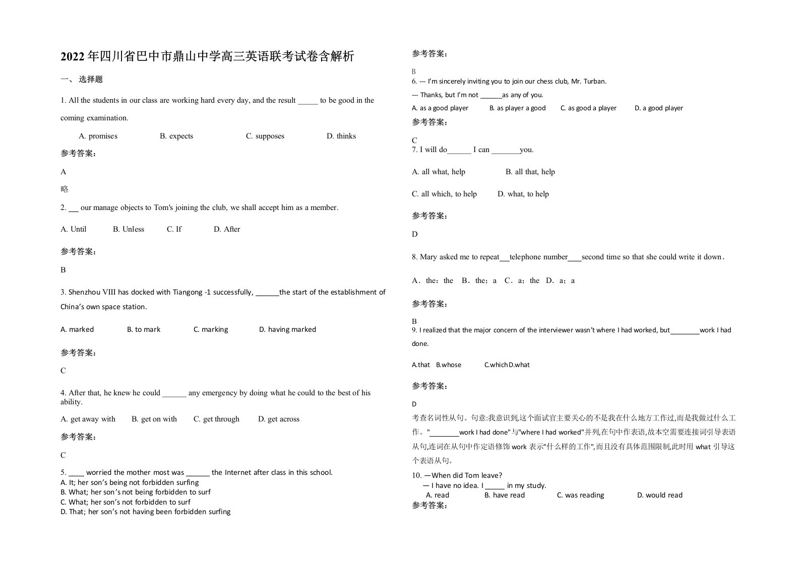 2022年四川省巴中市鼎山中学高三英语联考试卷含解析