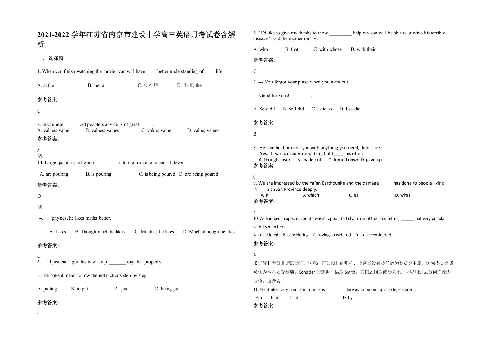 2021-2022学年江苏省南京市建设中学高三英语月考试卷含解析