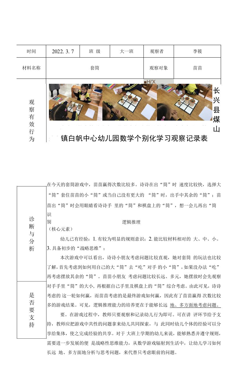 中小学逻辑推理公开课教案教学设计课件案例测试练习卷题