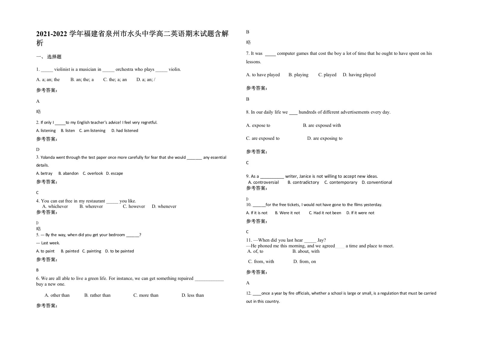 2021-2022学年福建省泉州市水头中学高二英语期末试题含解析