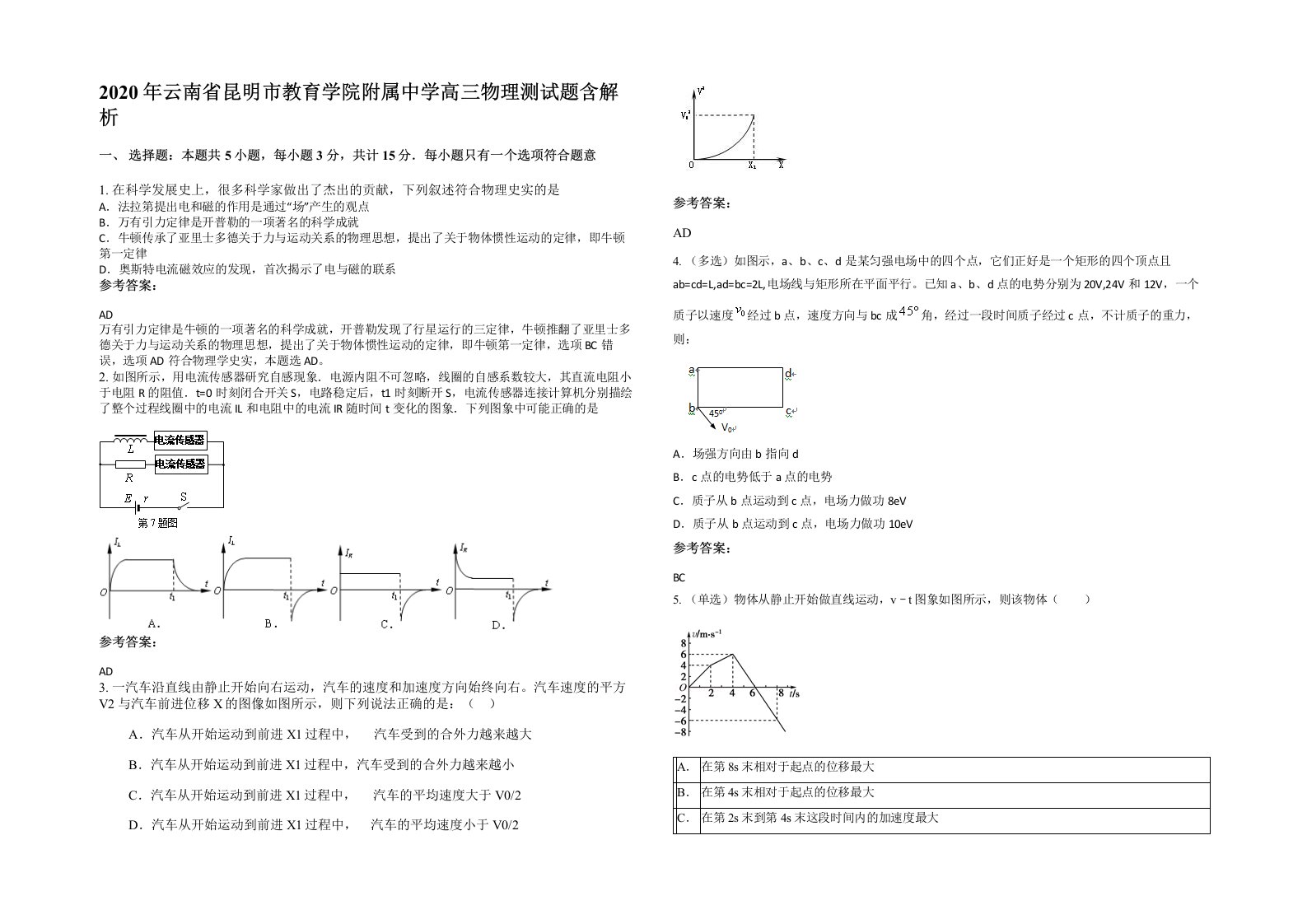 2020年云南省昆明市教育学院附属中学高三物理测试题含解析