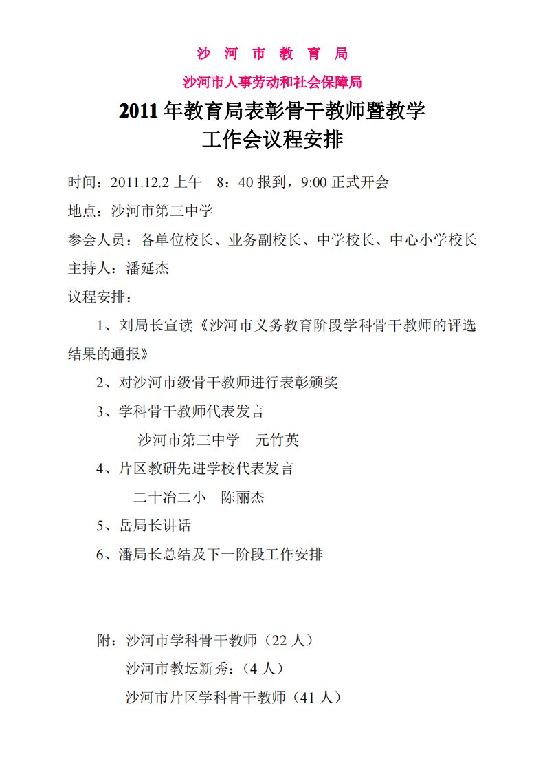 沙河市骨干教师、教坛新秀通报