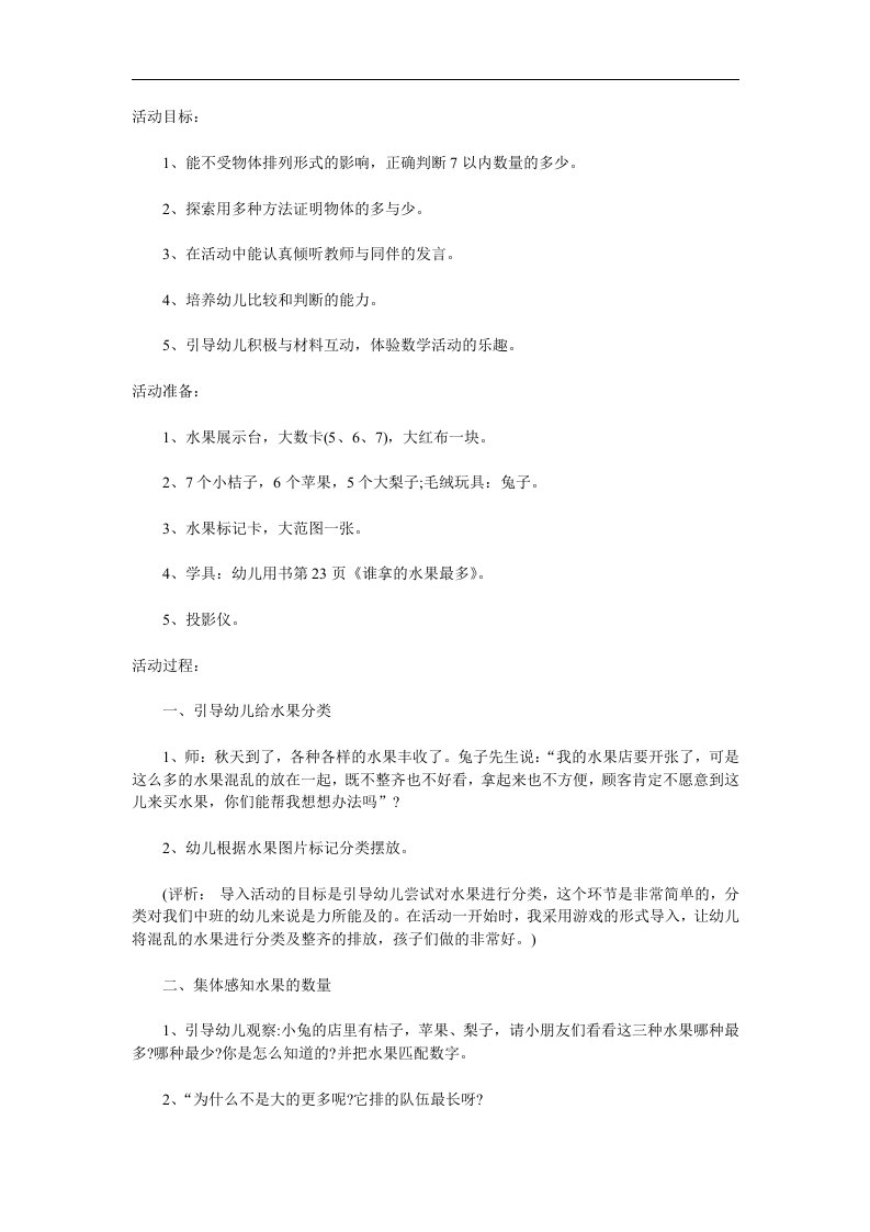 中班数学活动《大大小小的水果》PPT课件教案参考教案