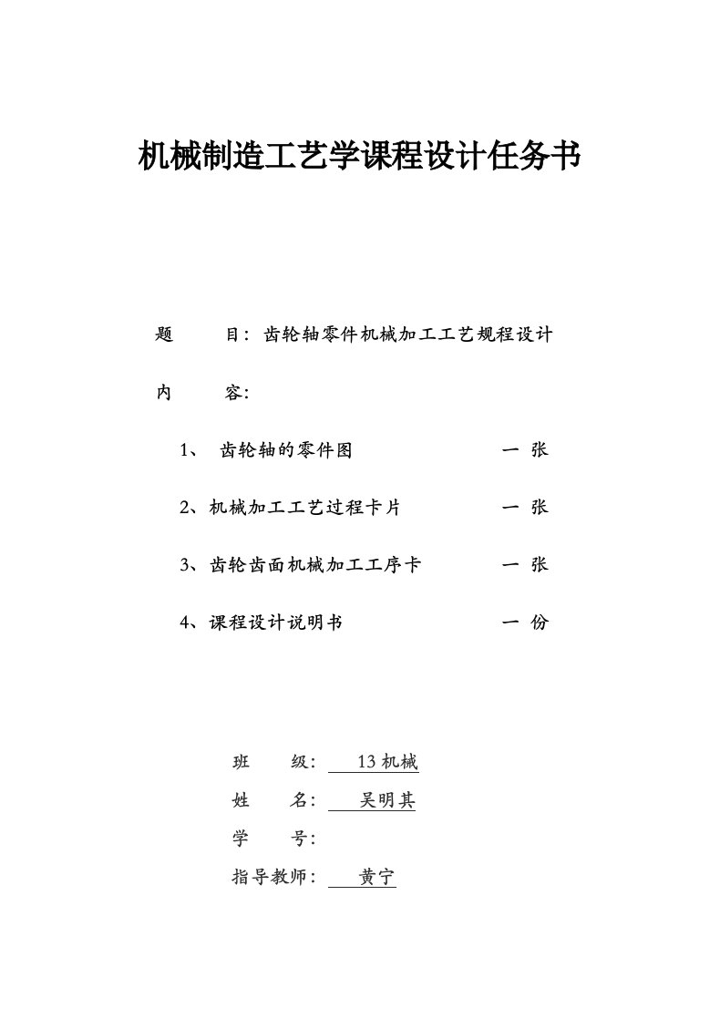 机械制造工艺学课程设计