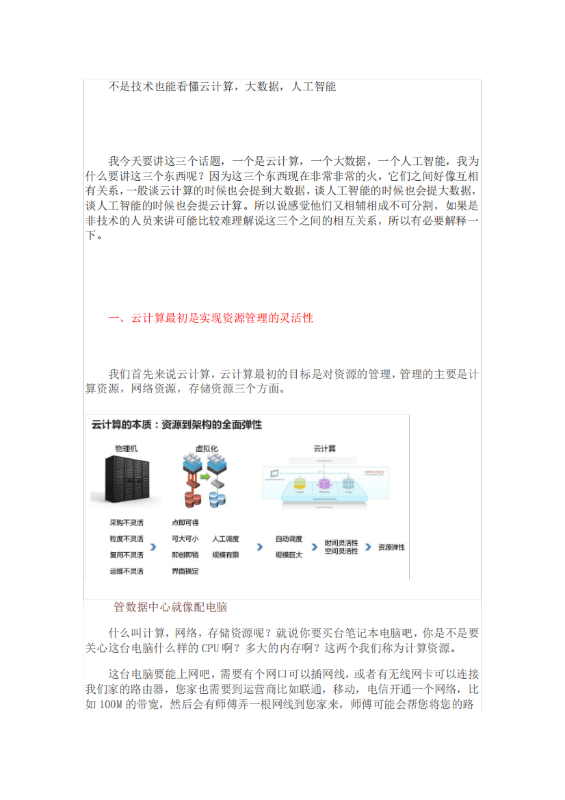 吉林大学《大数据导论》期末考试备考资料41