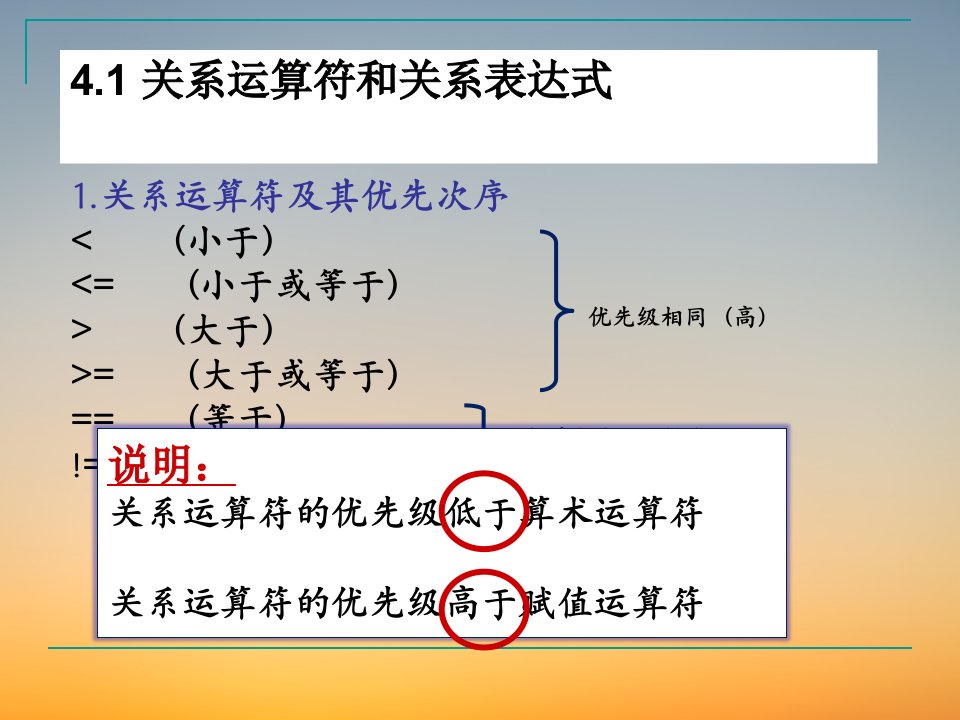 C语言程序课件ppt第4章选择结构