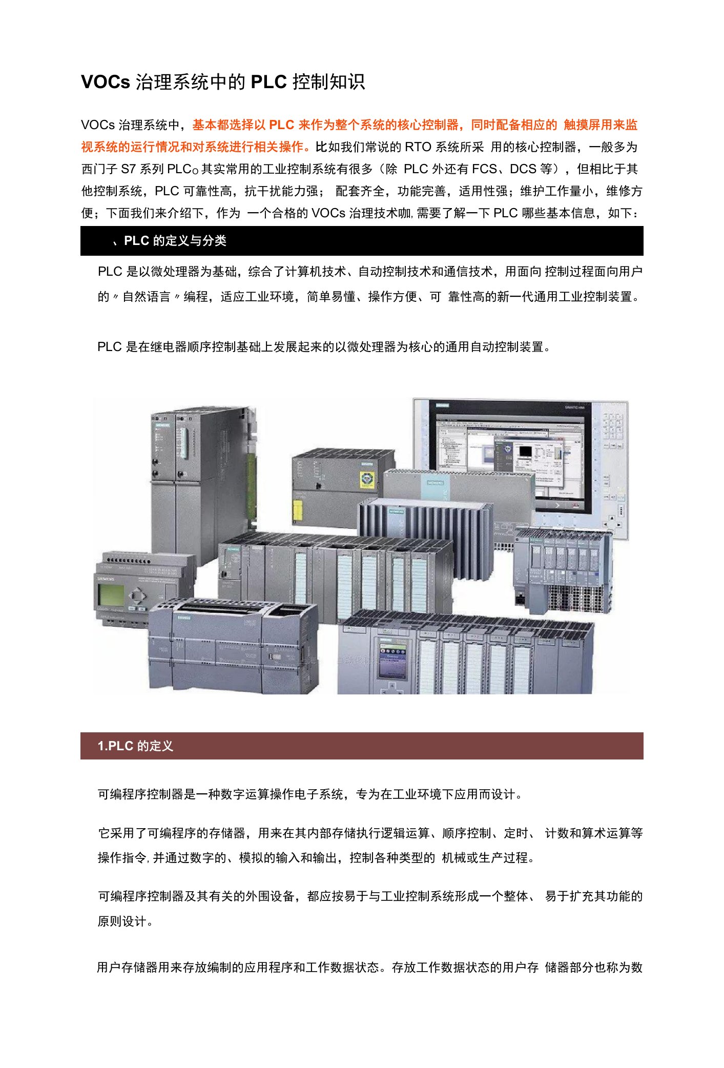 VOCs治理系统中的PLC控制知识