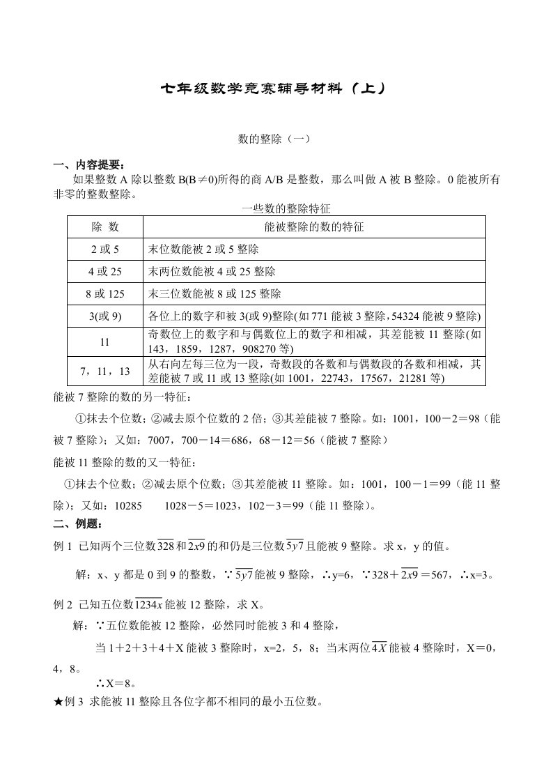 七年级数学竞赛辅导材料(上)