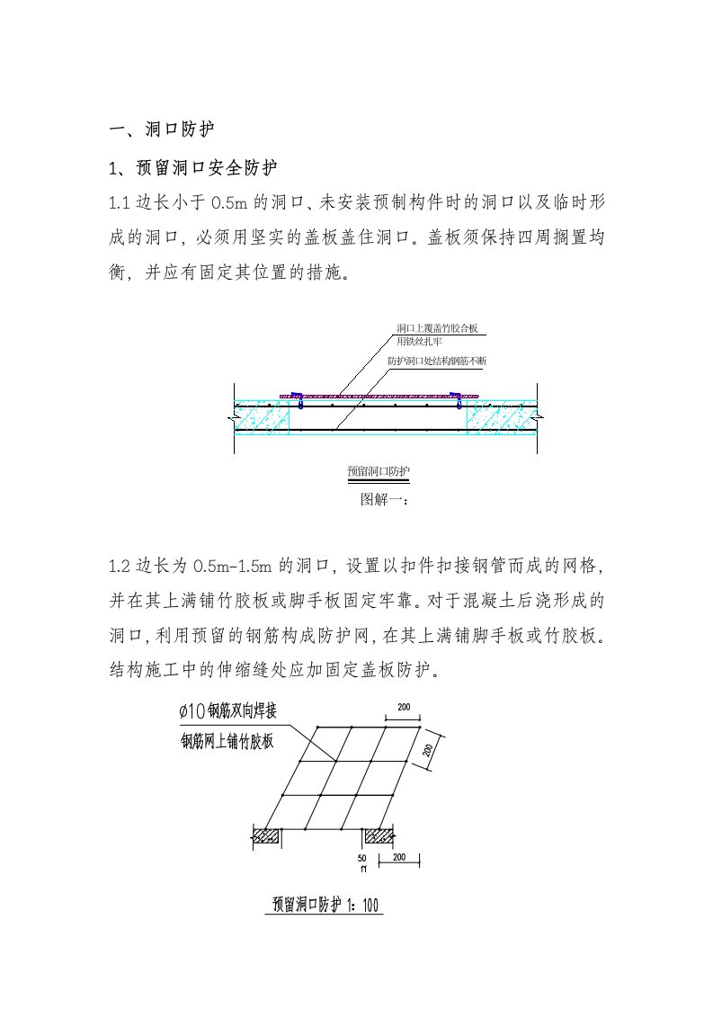 安全防护标准化图集