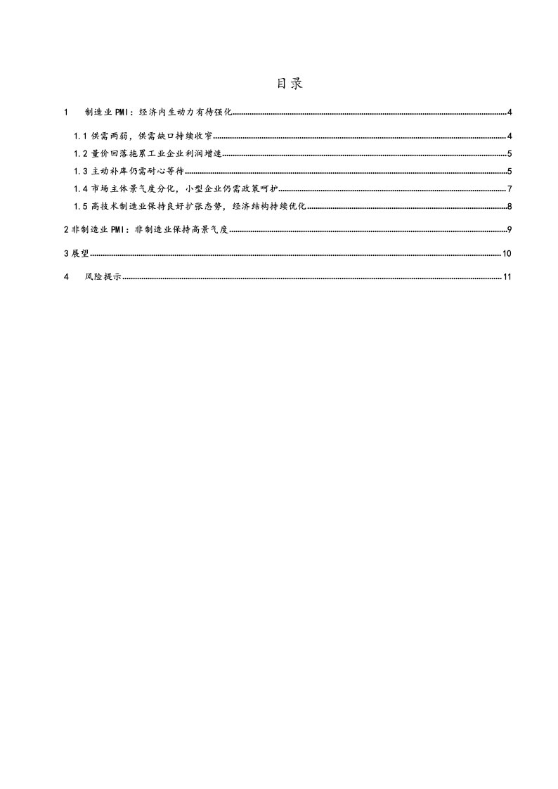 宏观报告：PMI弱复苏，经济内生动力有待增强