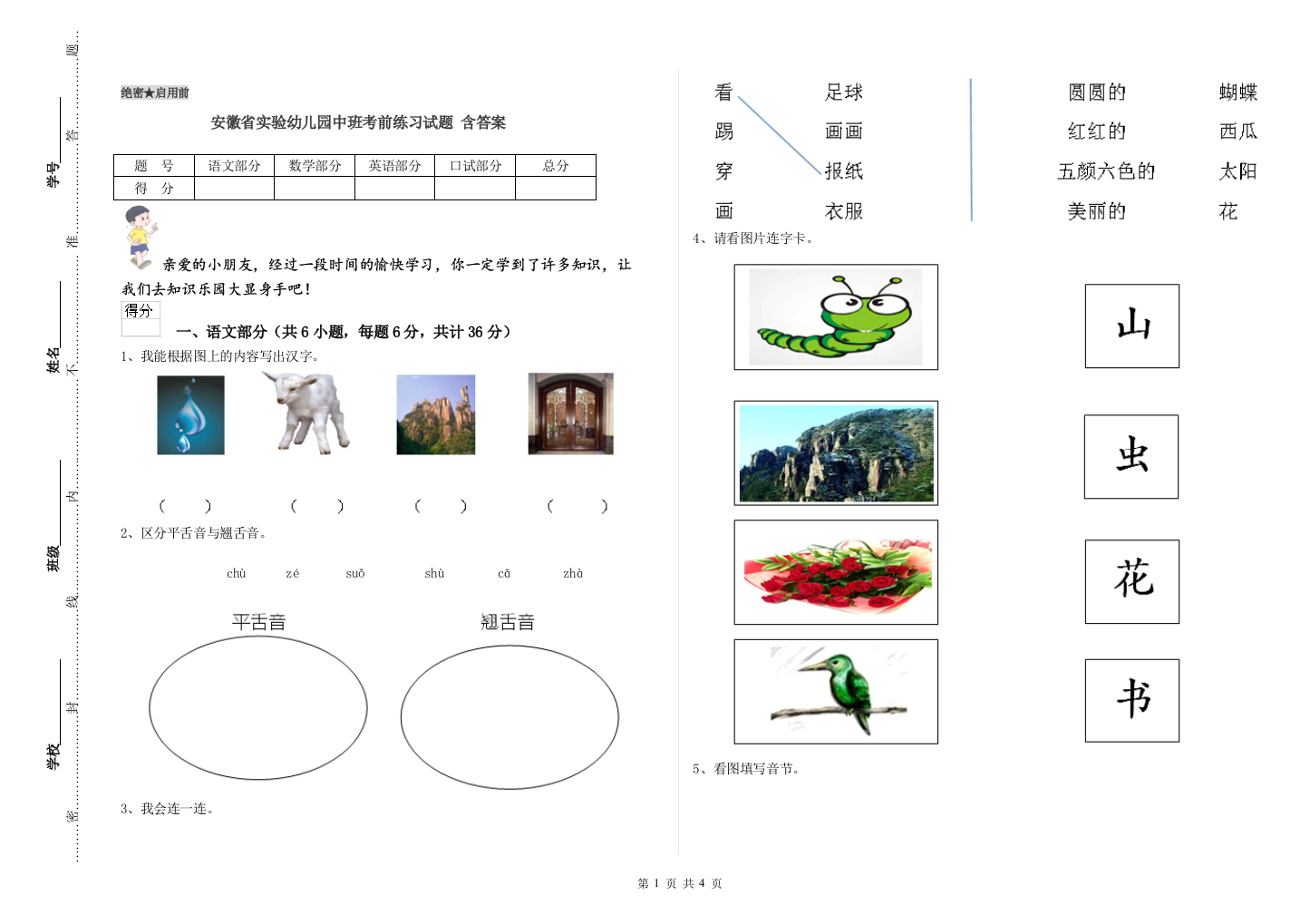 安徽省实验幼儿园中班考前练习试题-含答案