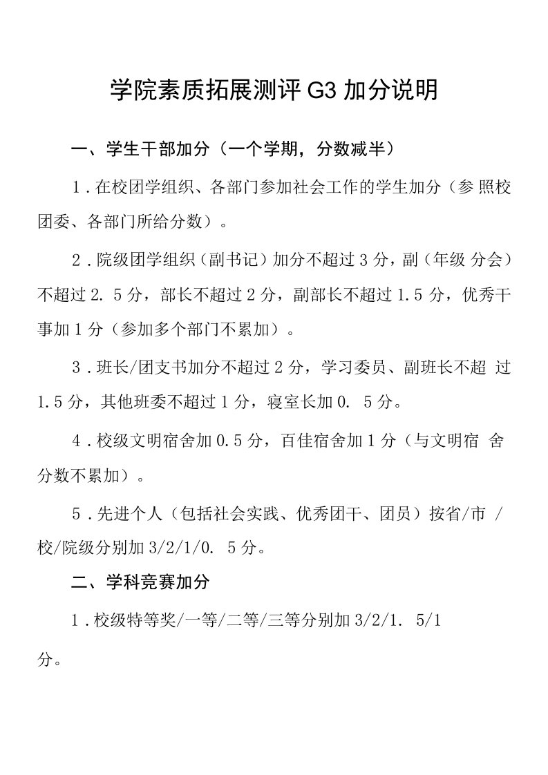 学院素质拓展测评G3加分说明