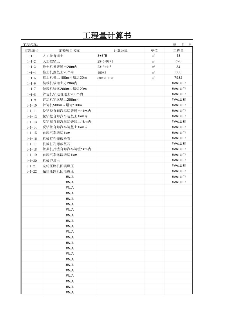 自动套定额自动计算工程量表格