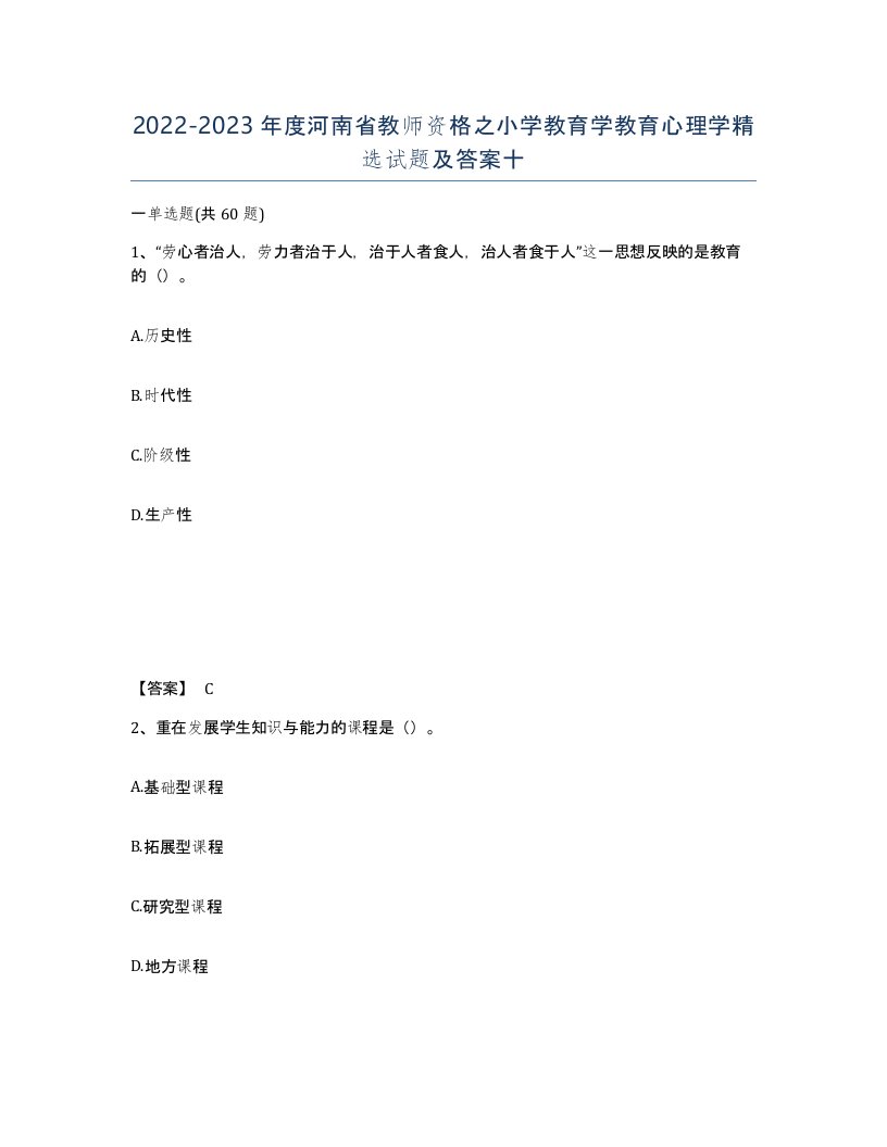 2022-2023年度河南省教师资格之小学教育学教育心理学试题及答案十