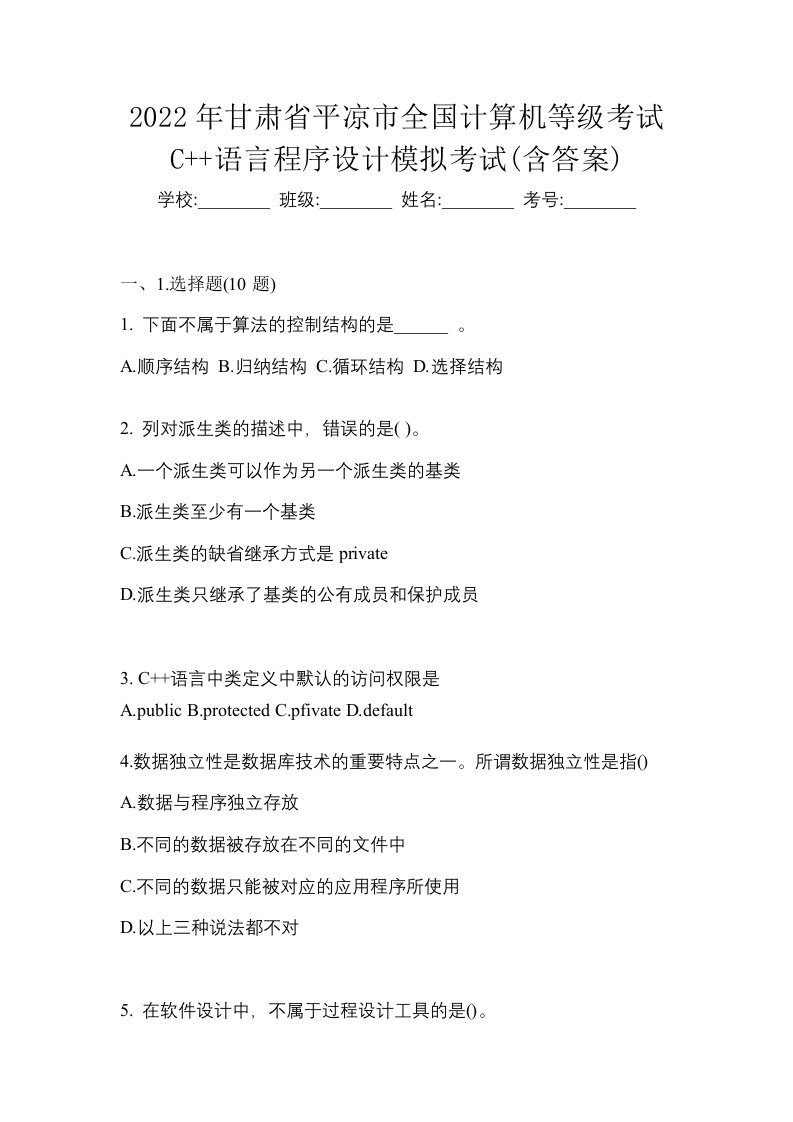 2022年甘肃省平凉市全国计算机等级考试C语言程序设计模拟考试含答案