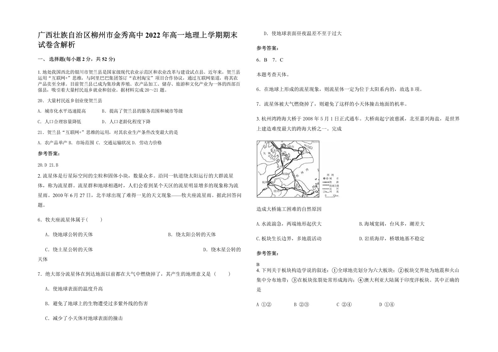 广西壮族自治区柳州市金秀高中2022年高一地理上学期期末试卷含解析