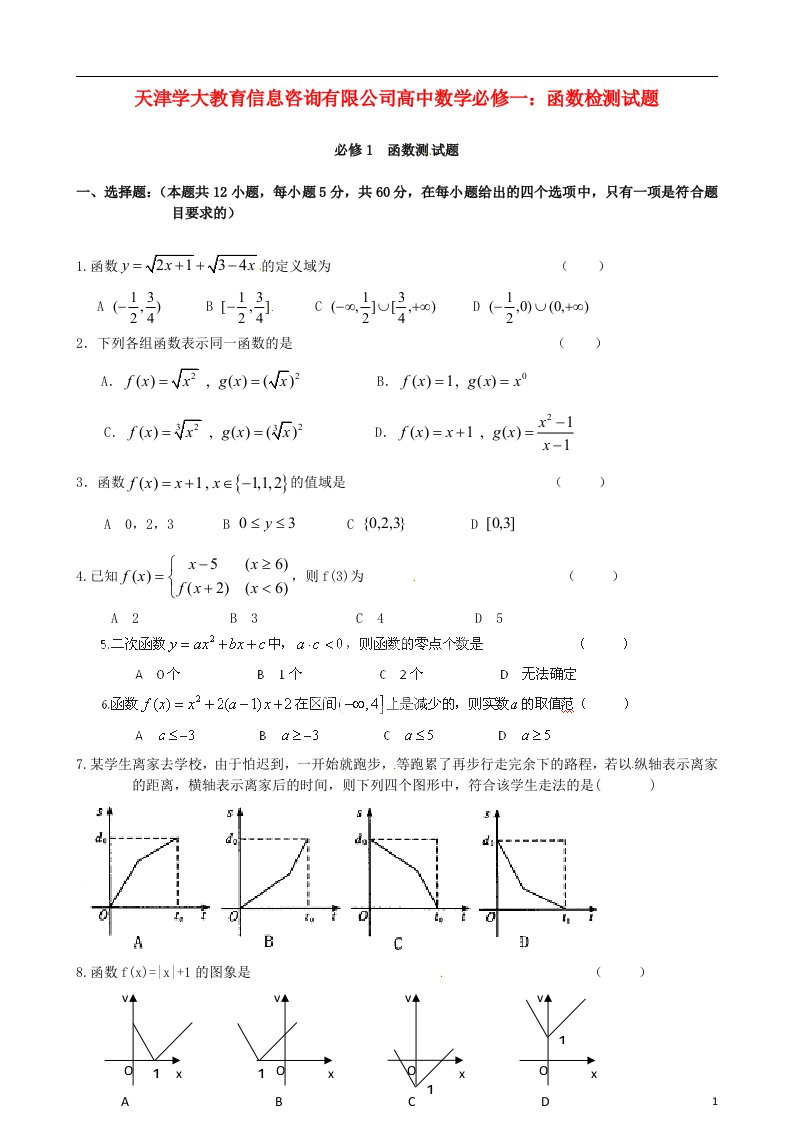 天津学大教育信息咨询有限公司高中数学