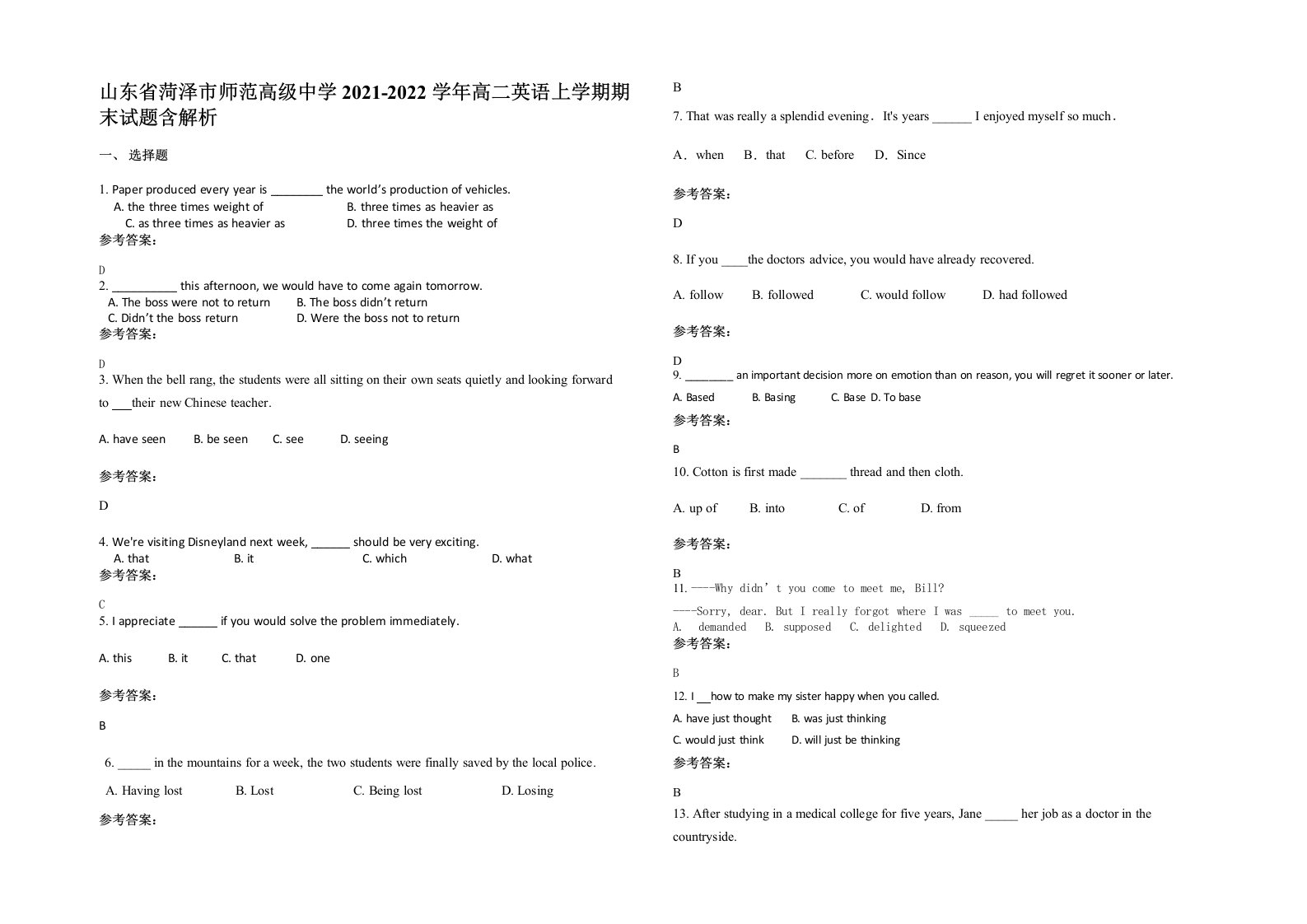 山东省菏泽市师范高级中学2021-2022学年高二英语上学期期末试题含解析