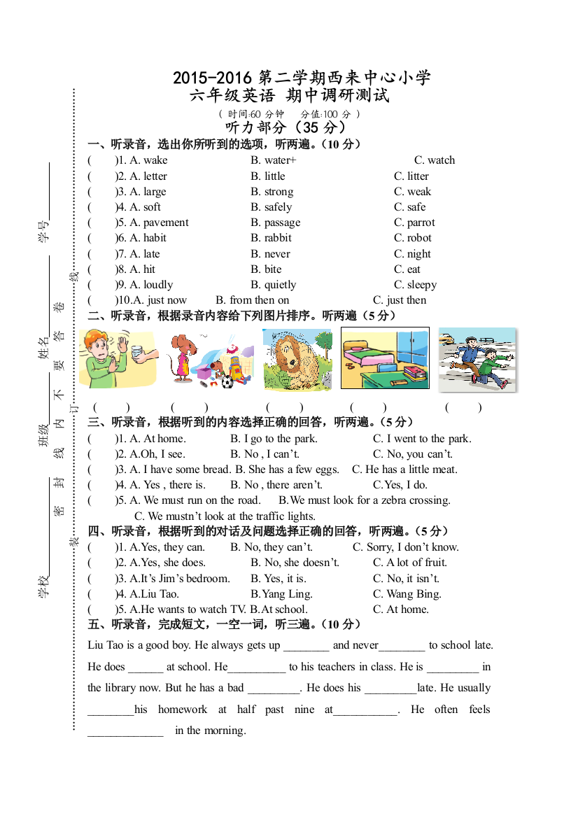 【小学中学教育精选】第二学期六年级英语期中调研试题