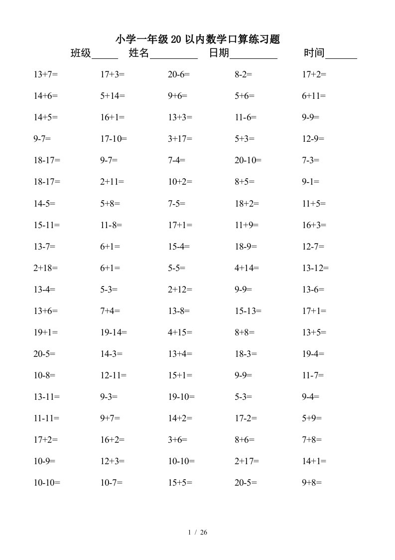 小学一年级20以内数学口算练习题精编