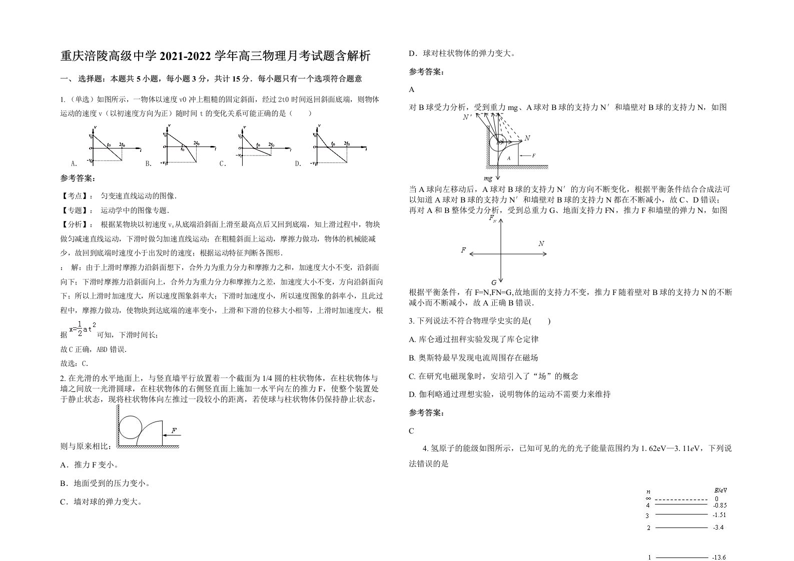 重庆涪陵高级中学2021-2022学年高三物理月考试题含解析