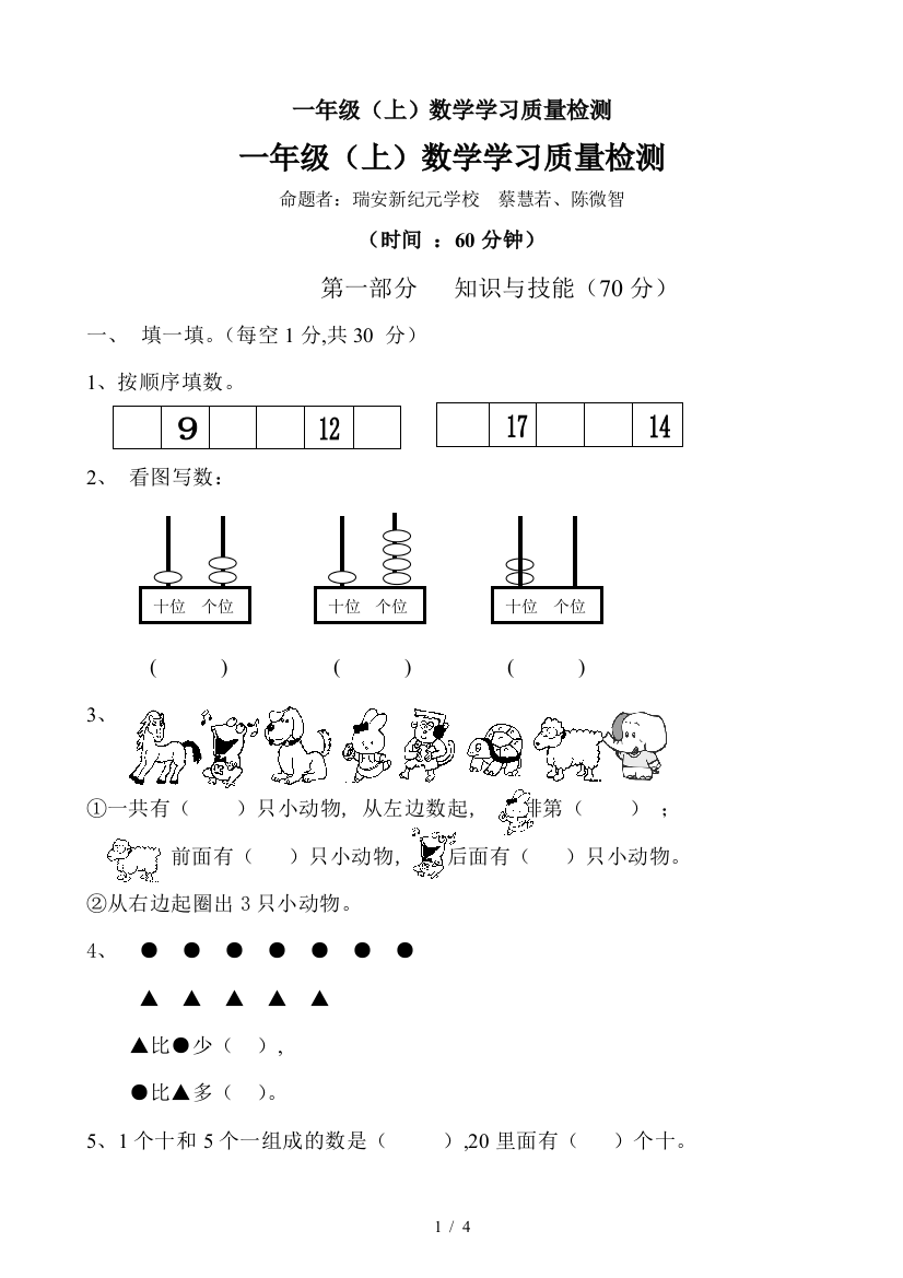 一年级(上)数学学习质量检测