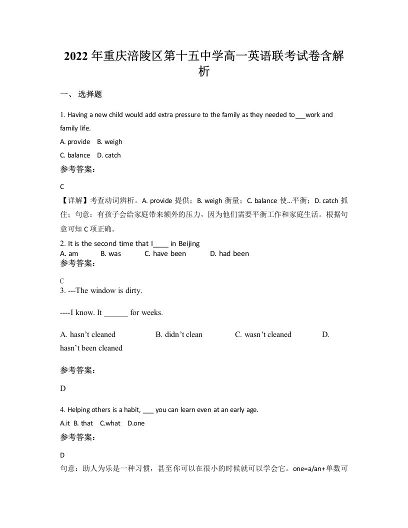 2022年重庆涪陵区第十五中学高一英语联考试卷含解析