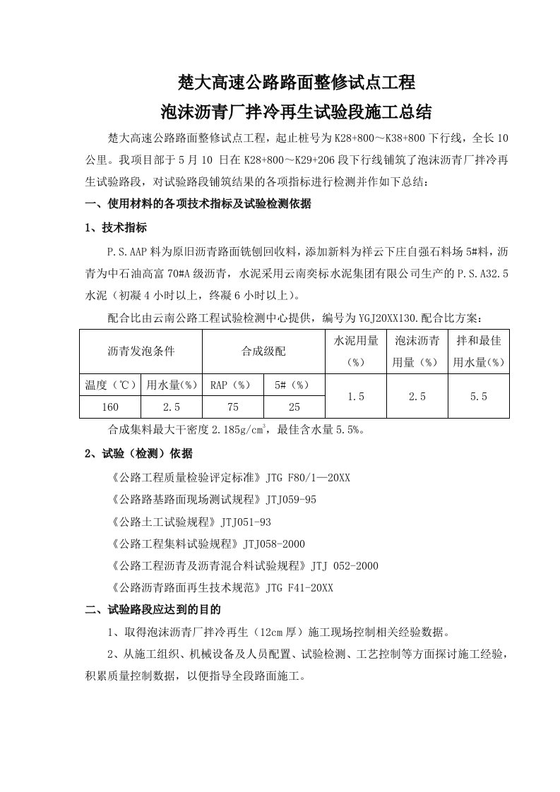 泡沫沥青试验段总结