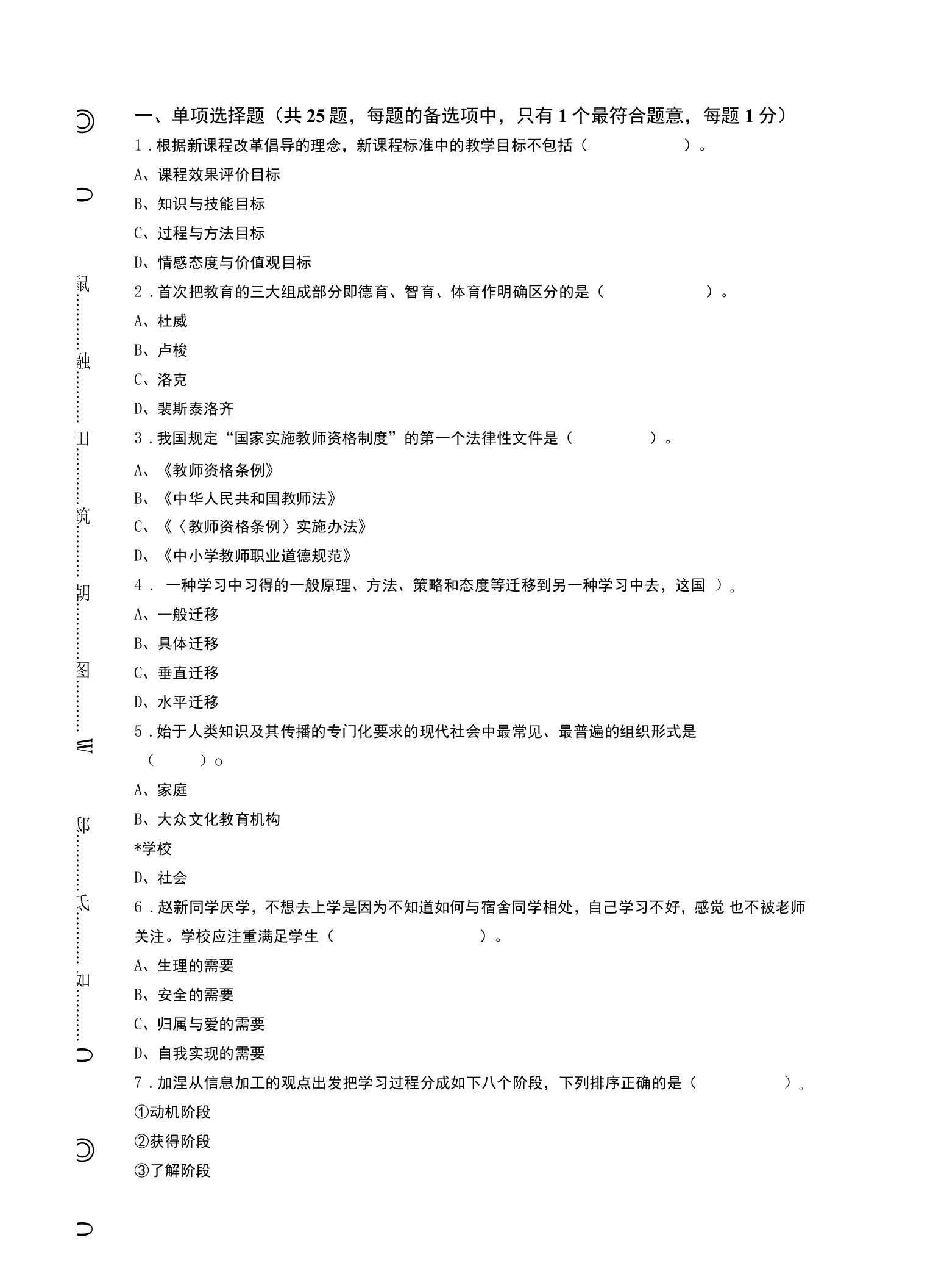 2022年2月浙江省温州市教师县乡选调《教育综合知识》真题试卷及答案【含解析】