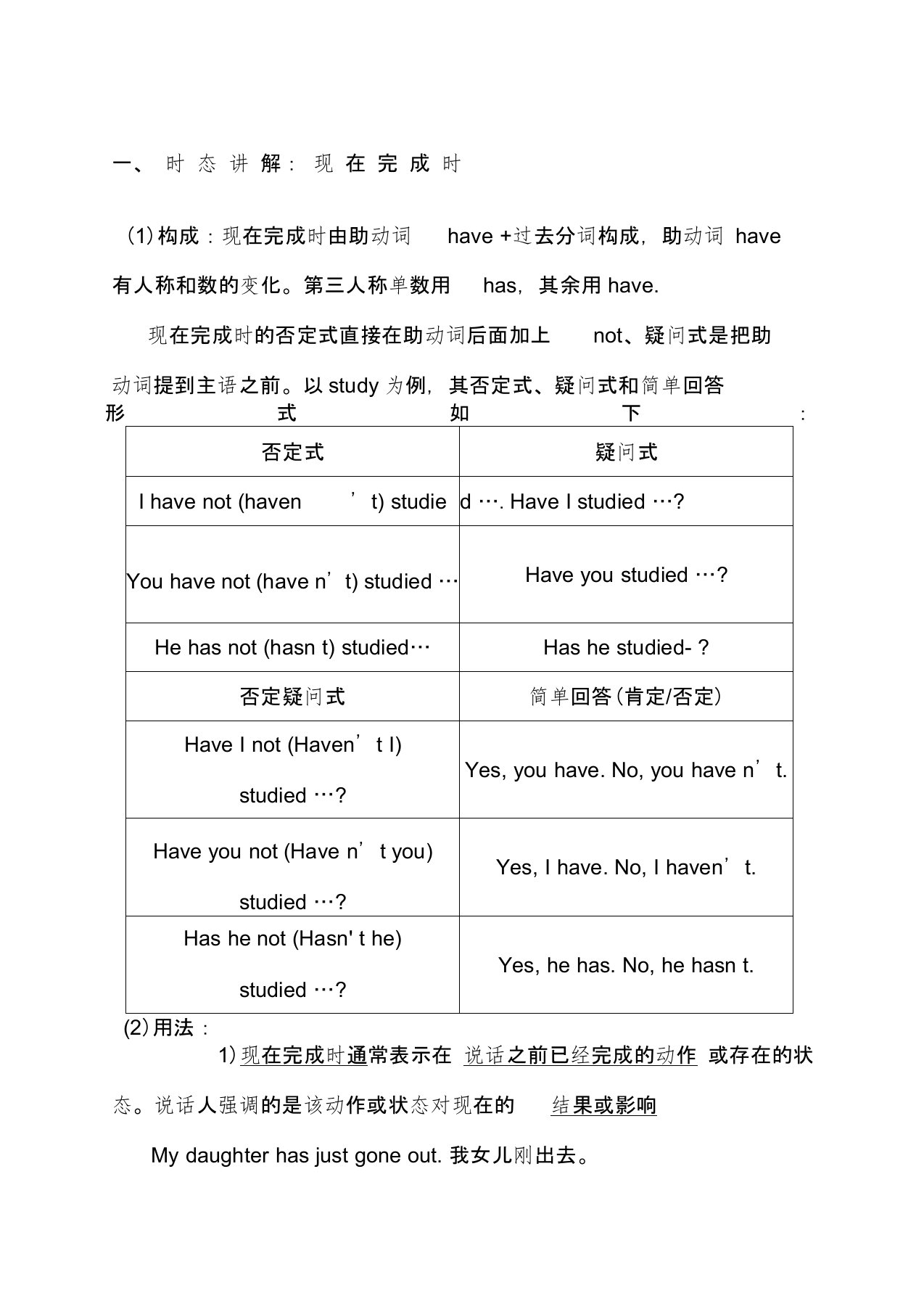 八年级英语语法现在完成时练习题及答案