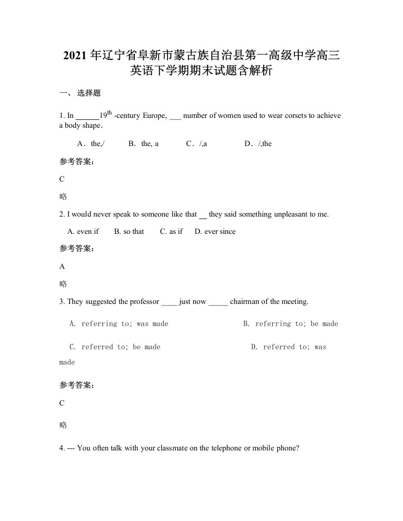 2021年辽宁省阜新市蒙古族自治县第一高级中学高三英语下学期期末试题含解析