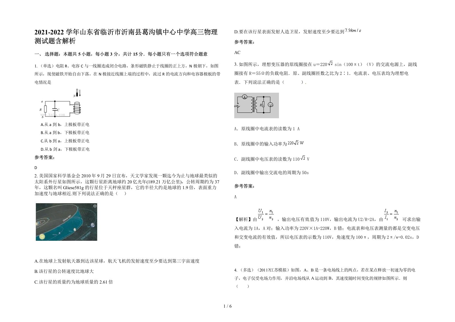 2021-2022学年山东省临沂市沂南县葛沟镇中心中学高三物理测试题含解析