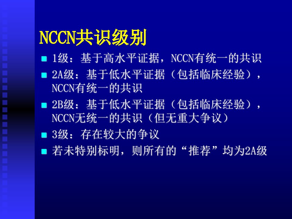 非小细胞肺癌指南黄金升级版中文课件