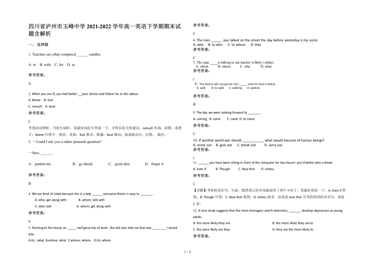 四川省泸州市玉峰中学2021-2022学年高一英语下学期期末试题含解析